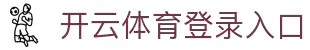 开云体育官网版下载 - KAI YUN SPORTS全平台兼容